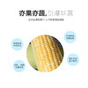 【最后5小时】甜嫩水果玉米——亦果亦蔬，引爆味蕾 商品缩略图4