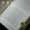 茶香记 《立尽梧桐影——丰子恺传》汪家明著 中华书局出版 人物传记艺术人文 商品缩略图3