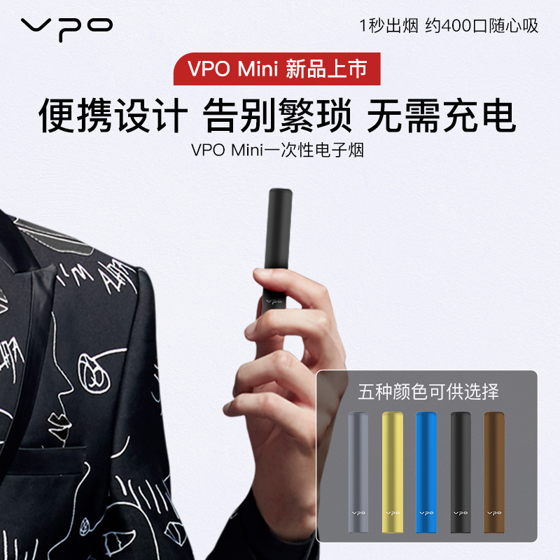 vpo mini 一次性电子烟 五味可选