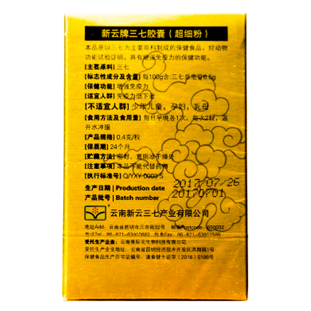新云牌三七胶囊 0.4g/粒*180粒