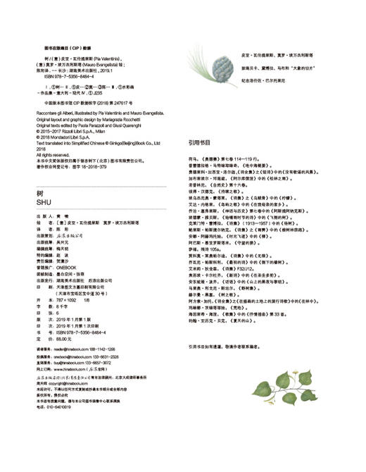 树（2012年意大利安徒生奖年度图书、科普书籍 绘画艺术与诗文创作的完美结合！） 商品图3
