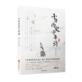 千年历史千年诗