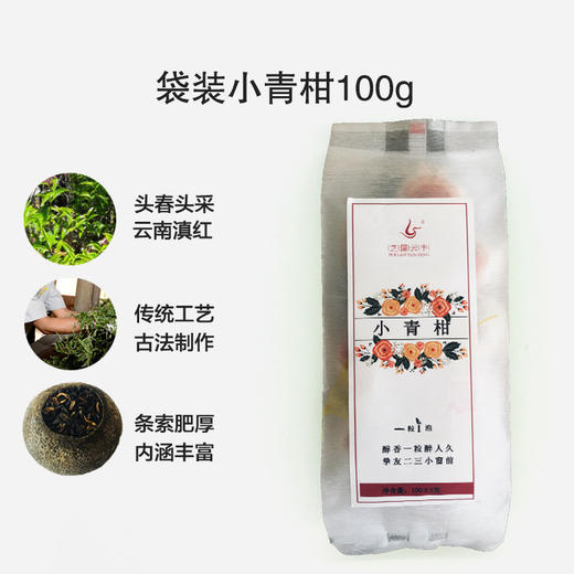 简装 滇红小青柑 袋装100克 商品图0