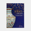 华丽彩瓷-乾隆洋彩 商品缩略图0