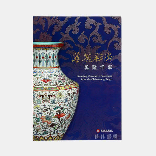 华丽彩瓷-乾隆洋彩 商品图0