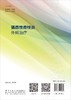 强直性脊柱炎外科治疗/徐卫东 朱晓东 李甲 商品缩略图1
