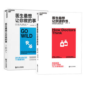 湛庐┃ 医生最想让你做的事+医生最想让你读的书 共2册