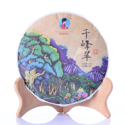 【买10送1】南茗佳人2018年《千峰翠》古树普洱春茶 生茶  200g/饼 商品图4
