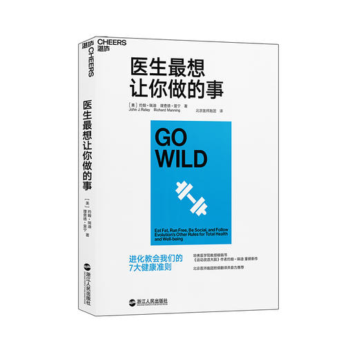 湛庐┃ 医生最想让你做的事+医生最想让你读的书 共2册 商品图1