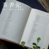 茶香记 《搜神记》马银琴译注 中华书局 志怪小说 经典名著 商品缩略图1