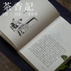 茶香记 《立尽梧桐影——丰子恺传》汪家明著 中华书局出版 人物传记艺术人文 商品缩略图4