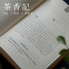 茶香记 《搜神记》马银琴译注 中华书局 志怪小说 经典名著 商品缩略图2