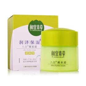 相宜八倍凝水霜