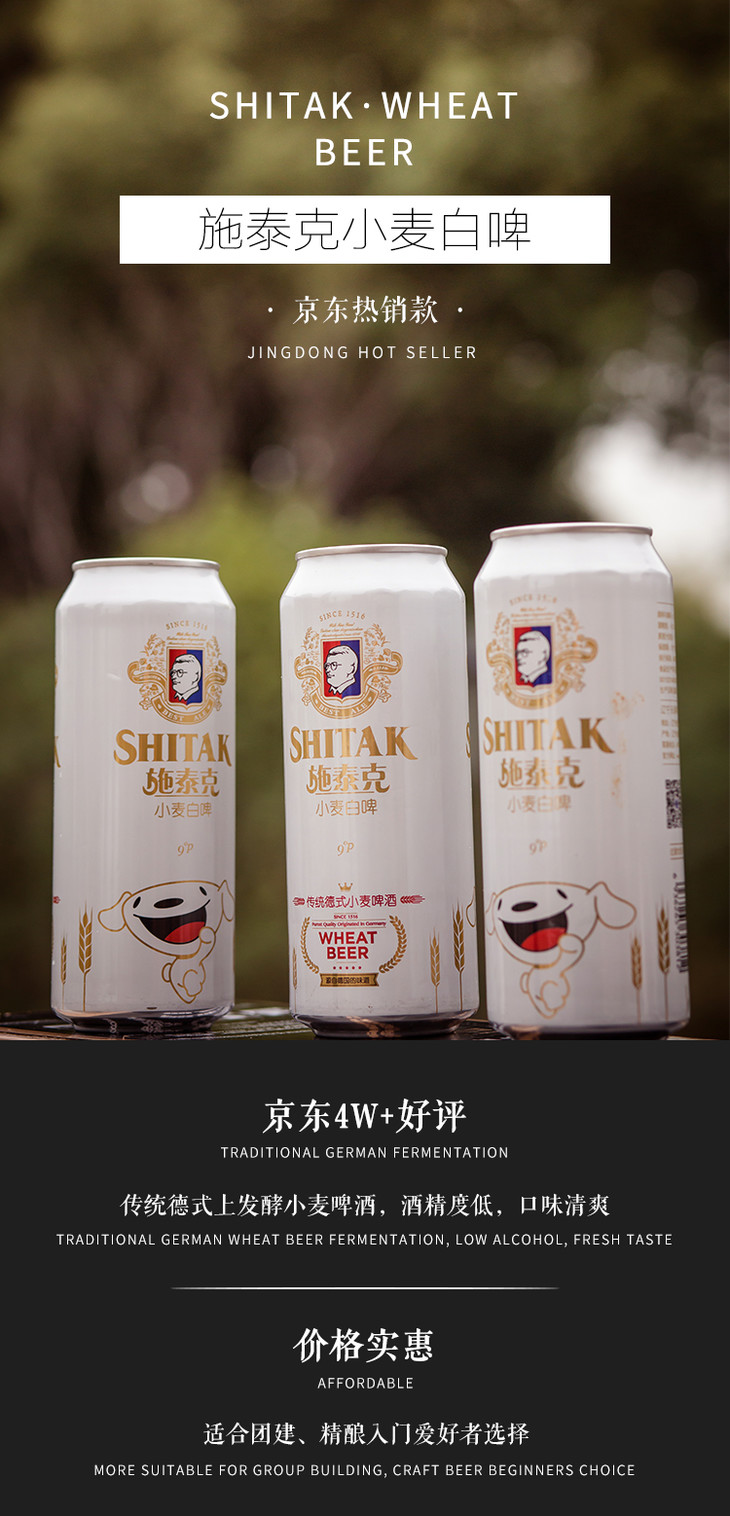 施泰克小麦白啤·500ml*12 shitak·wheat beer·pop