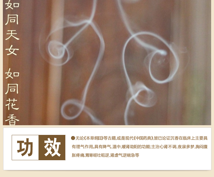 老东加檀香_07