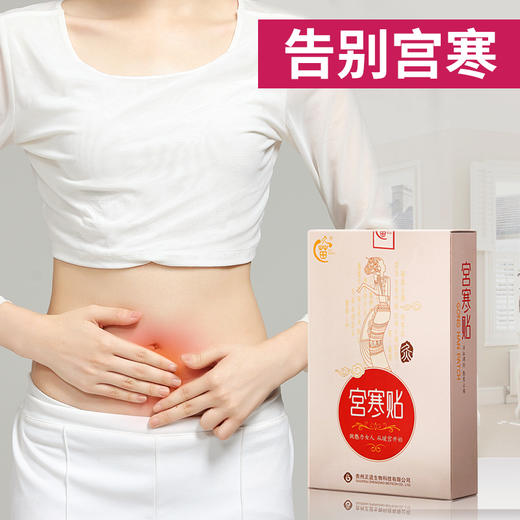 【拍1发1，拍4发5】二盒一周期，活血调经，散寒止痛宫寒调理，20多味苗药熬制的灸膏贴，坚持使用改善手脚冰冷，面部肌黄 商品图0