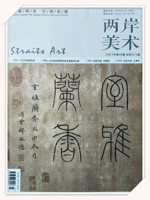 邹敏德《铁线篆精品楹联》广东省书法家协会理事 商品图5