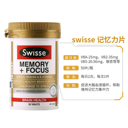 澳洲Swisse 集中注意力增强 记忆力片 50粒 商品图0
