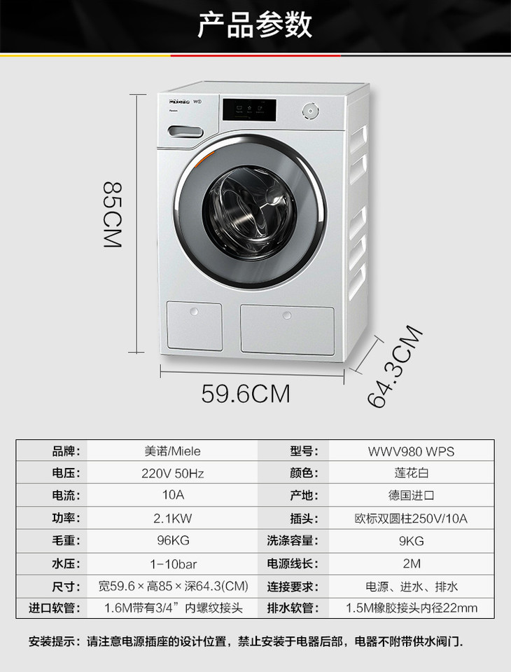 德国美诺miele wwv980洗衣机旗舰款