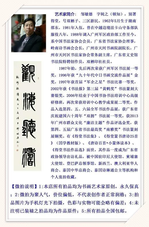 邹敏德《铁线篆精品楹联》广东省书法家协会理事 商品图3