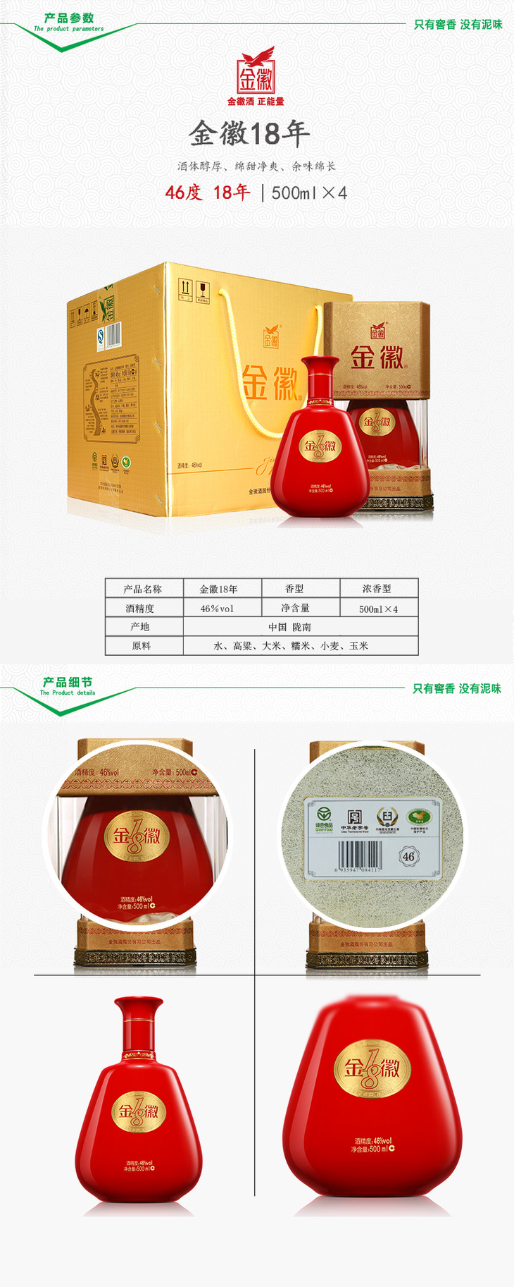 甘肃金徽酒46度金徽18年500ml*4瓶整箱装 浓香型白酒