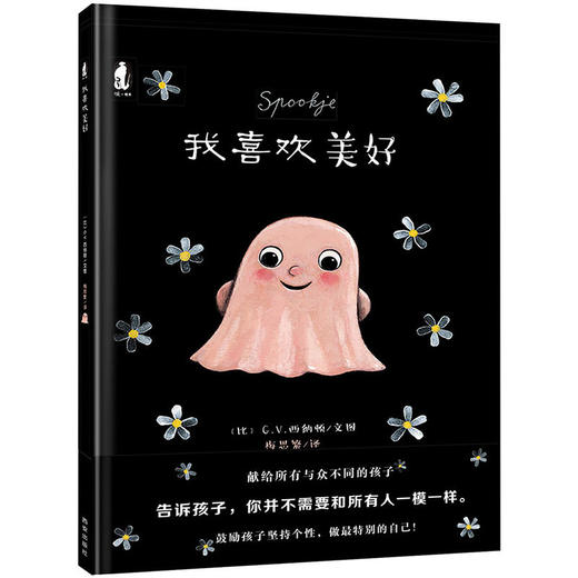 暖绘本：我喜欢美好 商品图0