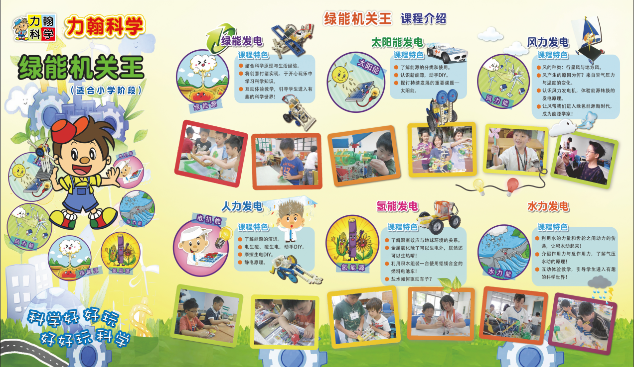 2019春广州市黄埔区科学城小学力翰科学三年级【绿能机关王】课程 19.C.N.D.08.58