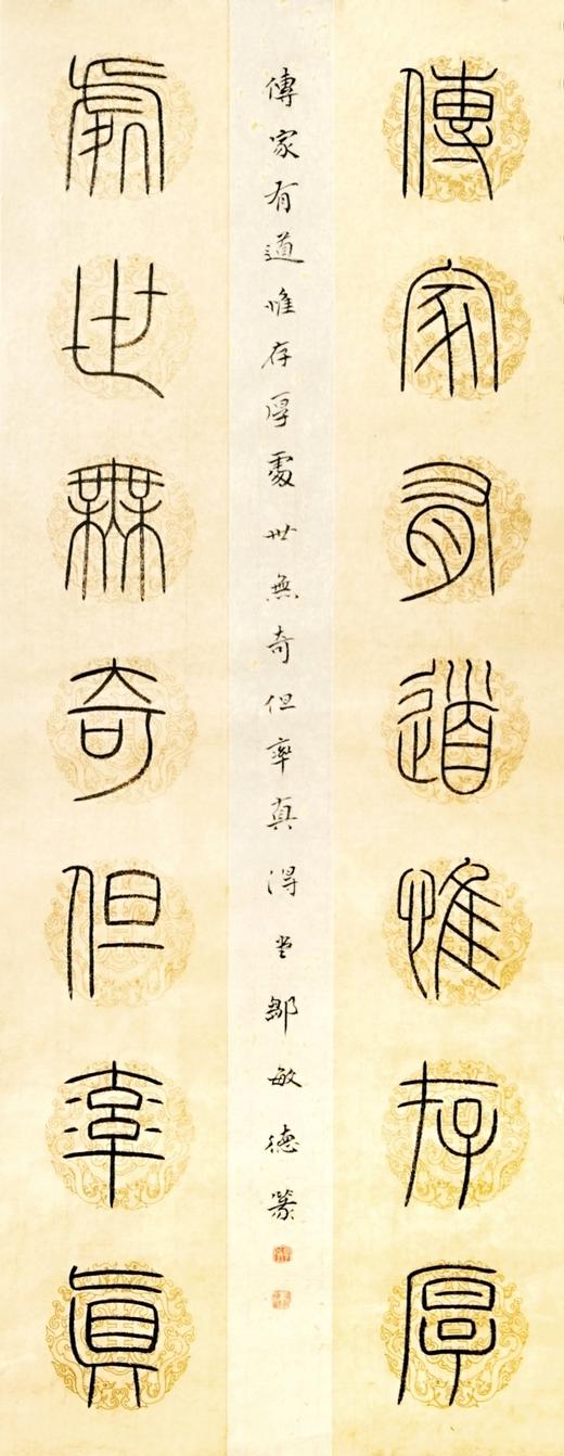 邹敏德《铁线篆精品楹联》广东省书法家协会理事 商品图2