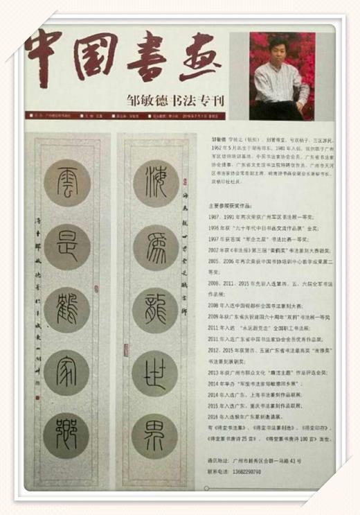邹敏德《铁线篆精品楹联》广东省书法家协会理事 商品图4