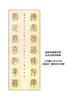 邹敏德《铁线篆精品楹联》广东省书法家协会理事 商品缩略图0