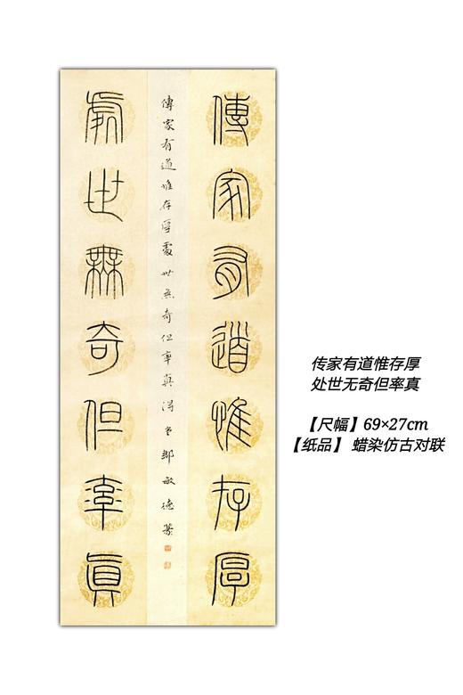 邹敏德《铁线篆精品楹联》广东省书法家协会理事 商品图0