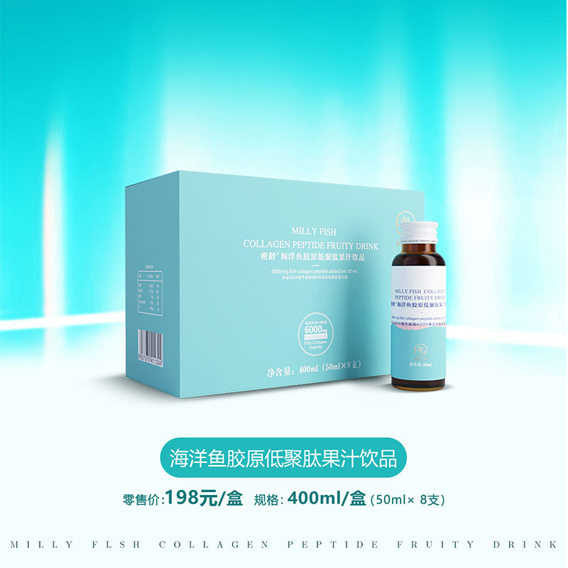 【花粉团购群】密龄 海洋鱼胶原低聚肽果汁饮品 50ml