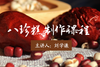 五花糕的制作 商品缩略图0