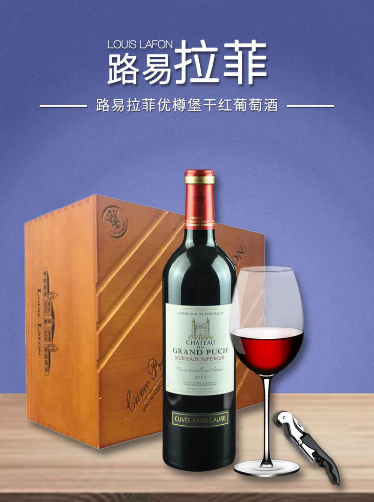 路易拉菲优樽堡干红葡萄酒 路易拉菲原装木箱 法国原瓶进口红酒一箱