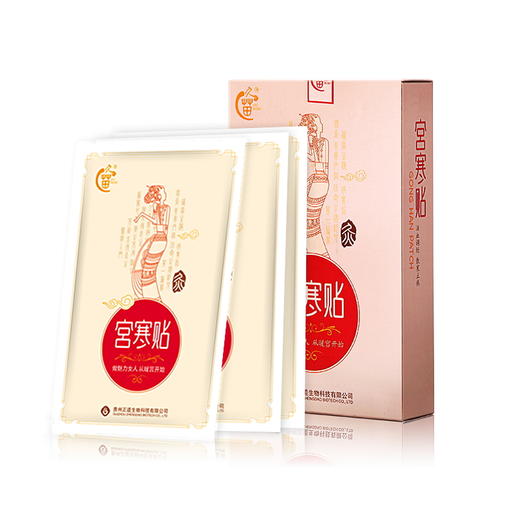 【拍1发1，拍4发5】二盒一周期，活血调经，散寒止痛宫寒调理，20多味苗药熬制的灸膏贴，坚持使用改善手脚冰冷，面部肌黄 商品图1