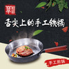 章丘铁锅 | 平底锅 煎锅 | 无涂层 / 不粘锅 商品缩略图0