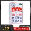 狮马龙活络油 20ml 风湿性关节疼痛 商品缩略图0