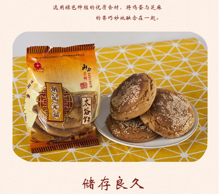 炳记元福 太谷饼260g(饼干面包)