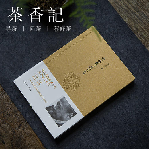 茶香记 《我和鱼，还有鸟》   中华书局  过士行  散文随笔 商品图0