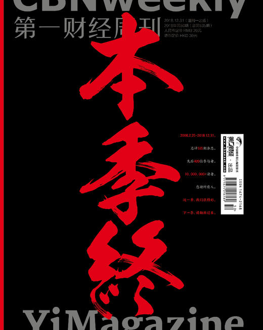 第一财经周刊 第50期 商品图0