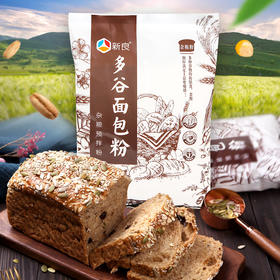 新良多谷面包粉1kg杂粮预拌粉小麦高筋面粉烘焙材料全麦粉家用