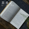 茶香记 《我和鱼，还有鸟》   中华书局  过士行  散文随笔 商品缩略图4
