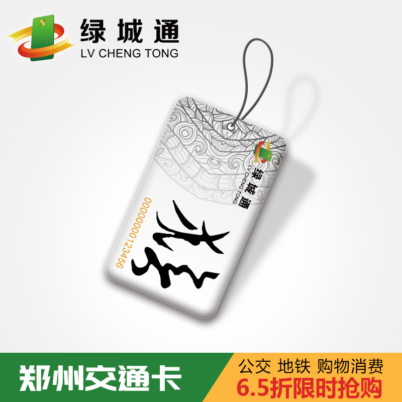 郑州绿城通公交卡地铁卡剪纸猴纪念交通卡