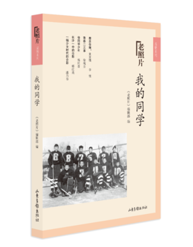 《我的同学》：《老照片》温情系列二图书