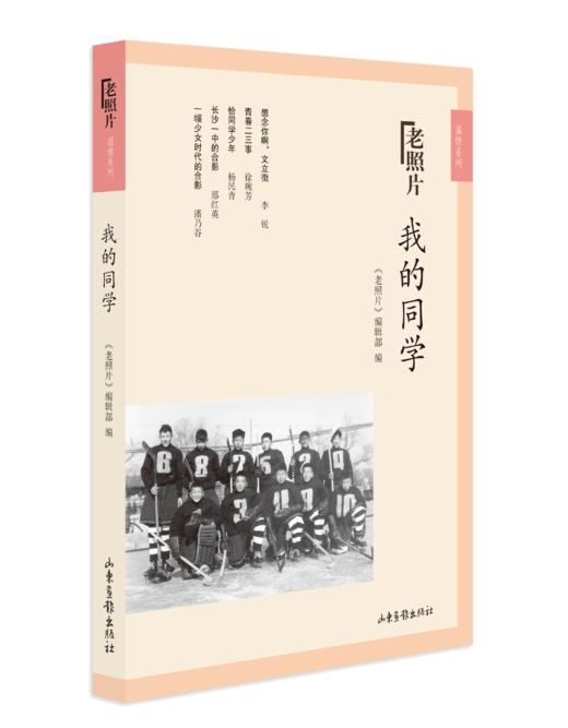 《我的同学》：《老照片》温情系列二图书 商品图0
