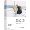 你来人间一趟，你要发光发亮 商品缩略图0