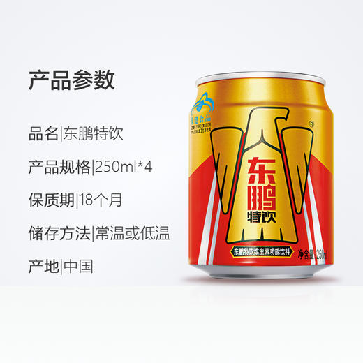 东鹏特饮维生素功能饮料250ML*12罐///保健食品蓝帽子！ 商品图3