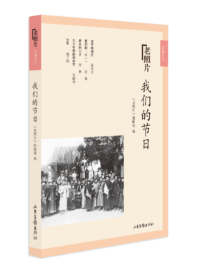 《我们的节日》：《老照片》温情系列二图书