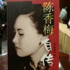 陈香梅自传 商品缩略图0