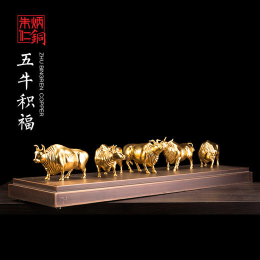 朱炳仁铜 五牛积福（贴金）百年非遗铜牛摆件 限量款  家居 工艺品  艺术品 五牛图 送礼送领导 商品图1